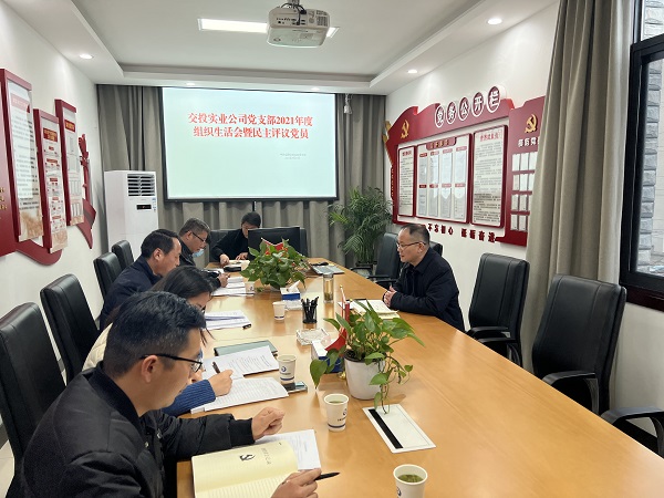 20220323200627120093_mcxwCTdi.jpg 2021年度組織生活會(huì)暨民主評(píng)議黨員2022.322.jpg